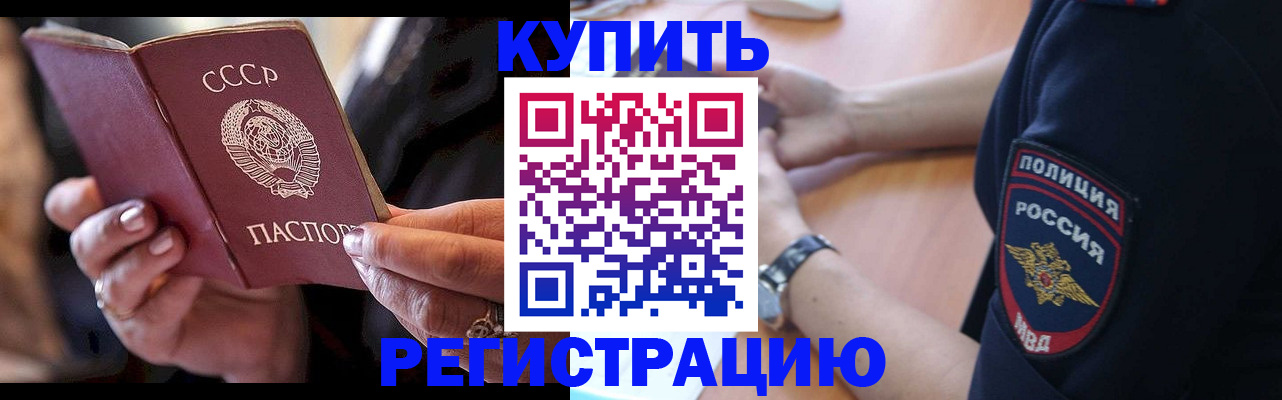 прописка для работы в Ермолино