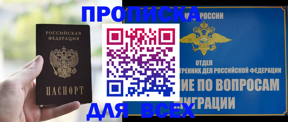 временная регистрация в Ермолино