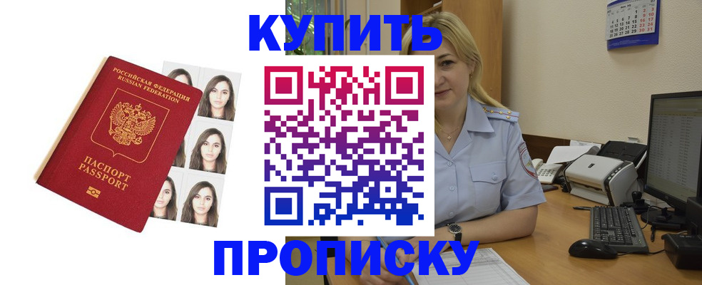 прописка штамп в Ермолино