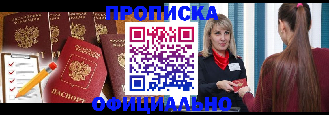 временная регистрация надежно в Ермолино